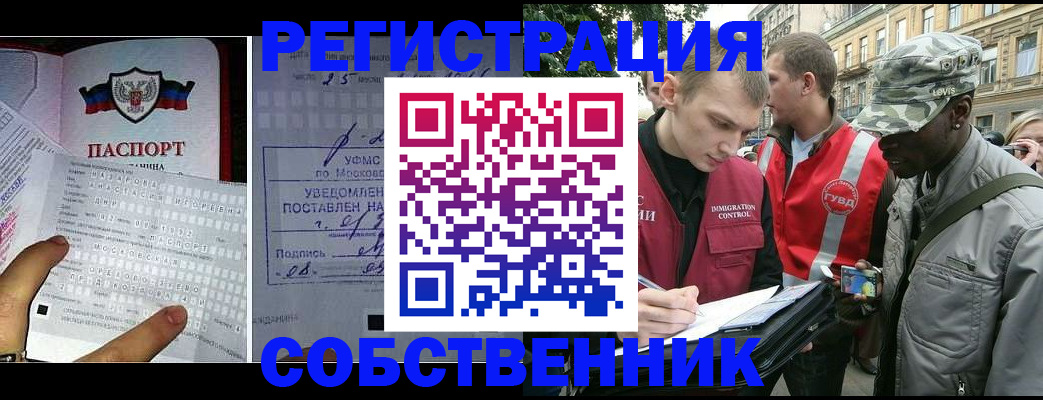 временная регистрация законно в Балаково