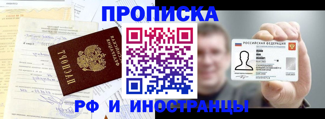 прописка гарантия в Балаково
