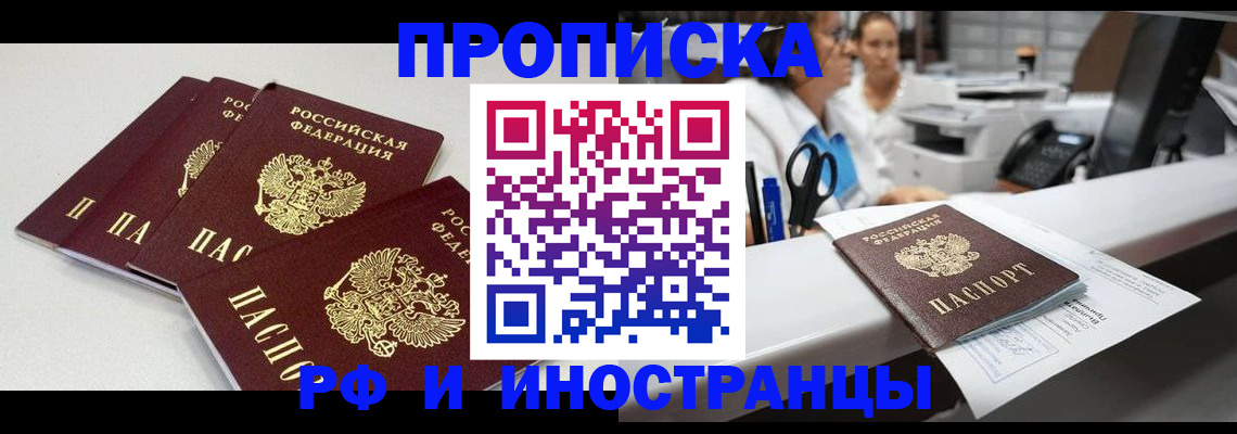 прописка для военкомата в Балаково