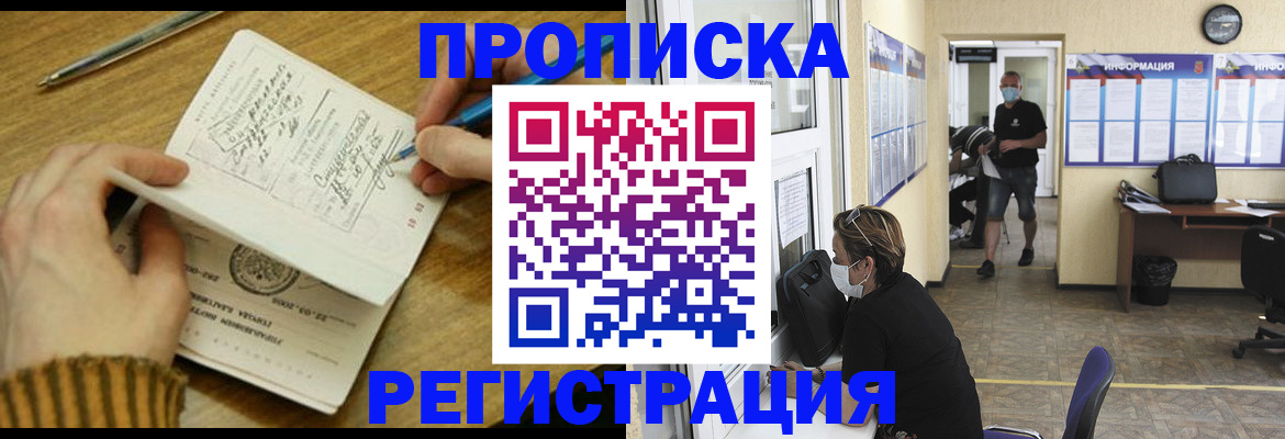 прописка для кредита в Балаково
